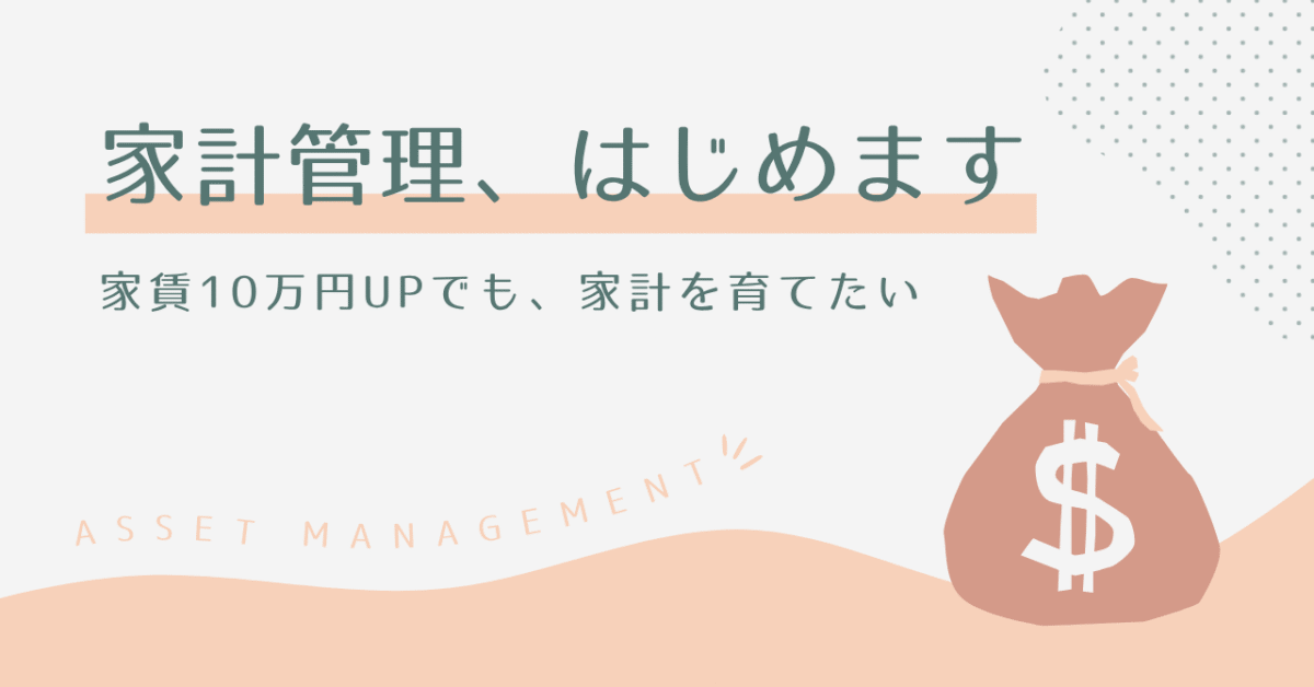家計管理始めるコラム アイキャッチ