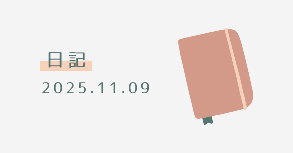 日記 アイキャッチ