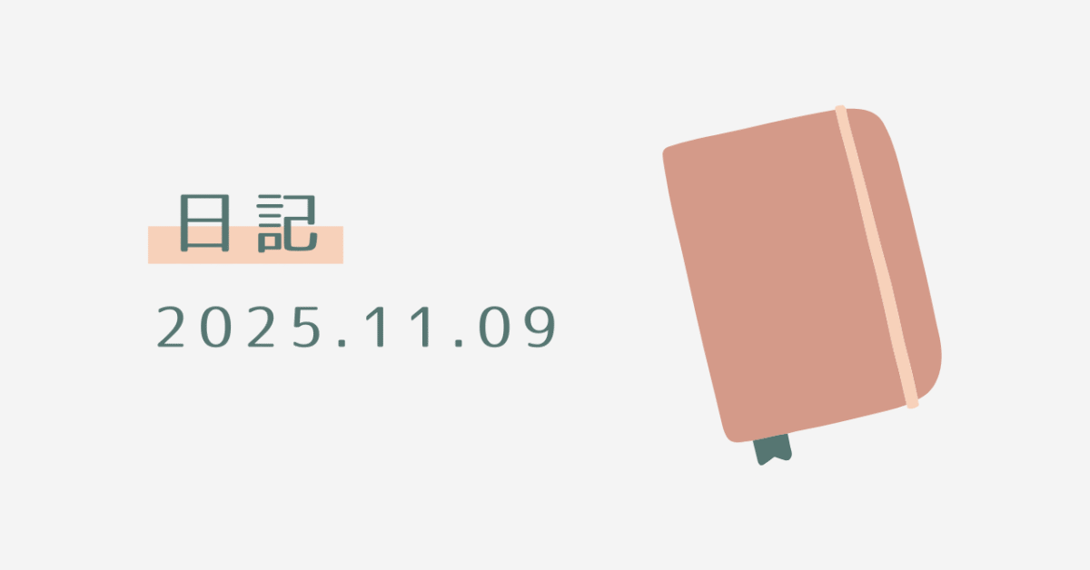 日記 アイキャッチ